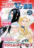 由羅カイリ画集 アンジェリーク20th Anniversary　イラスト集 由羅カイリ画集 ~アンジェリーク 20th Anniversary~ | 由羅